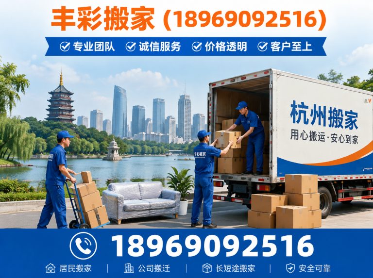 西湖区丰彩搬家展示图